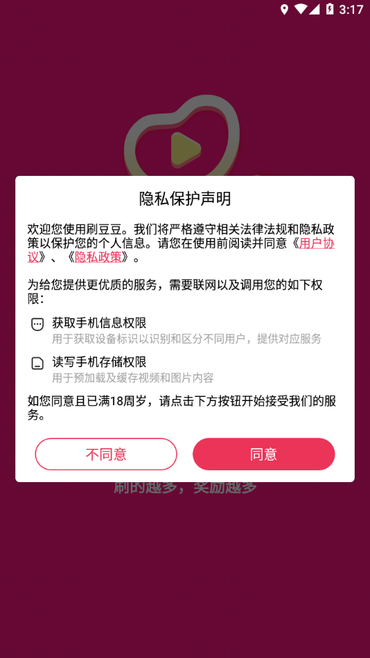 刷豆豆appv1.0.3 最新版