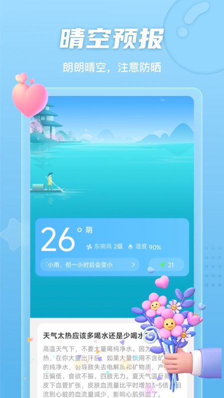 晴空计步appv2.0.4 最新版