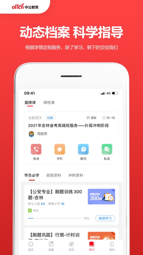 中公教育IOS版v7.20.04 最新版