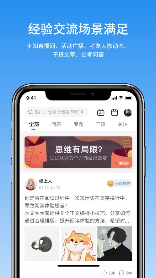 步知公考苹果手机下载v7.0.2 iPhone版