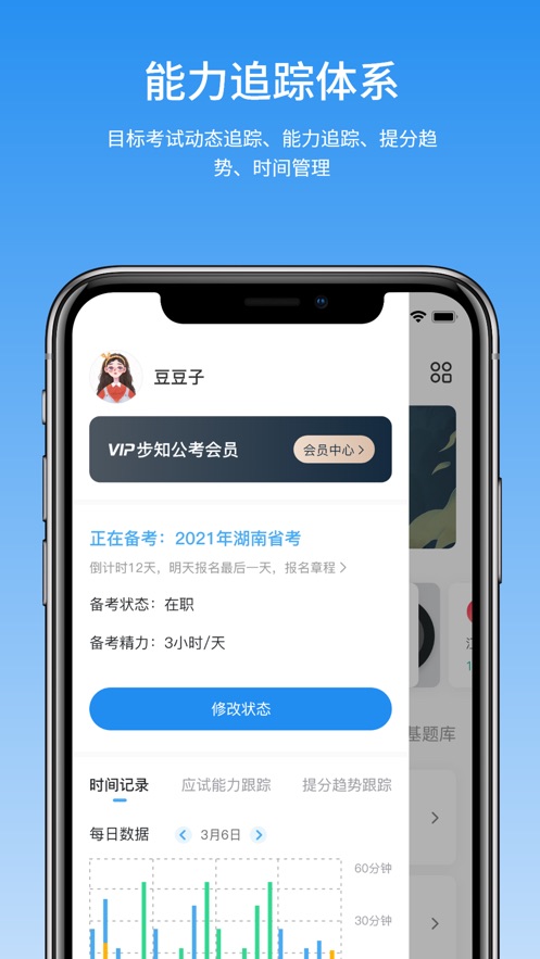 步知公考苹果手机下载v7.0.2 iPhone版