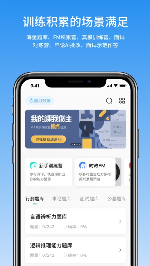 步知公考苹果手机下载v7.0.2 iPhone版