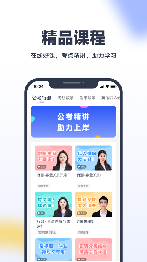 考途ios版v4.6.2 iPhone版