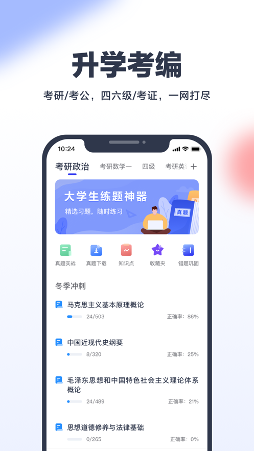 考途ios版v4.6.2 iPhone版