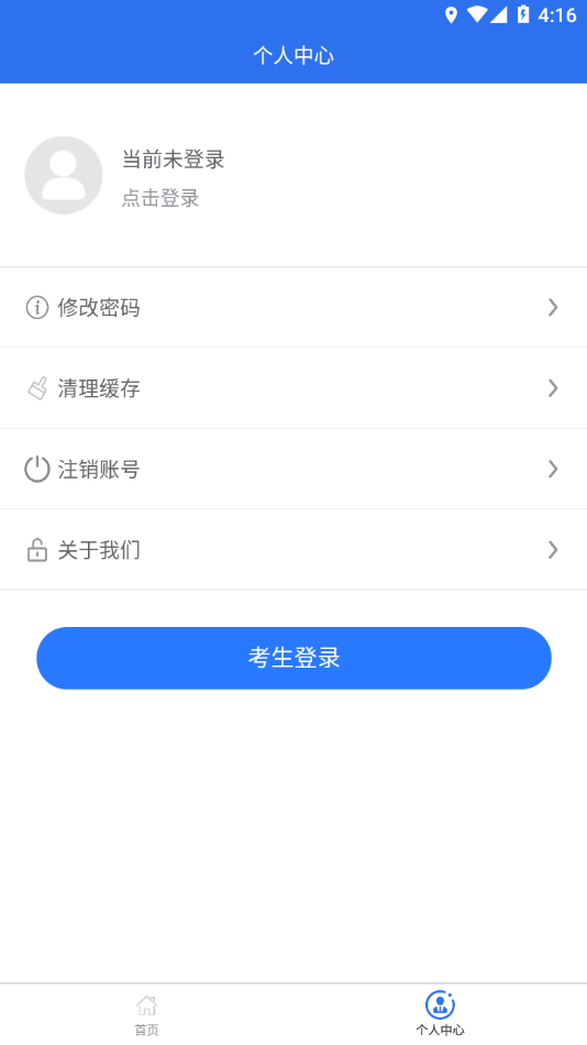 广西普通高考信息管理平台appv1.3.4 官方版