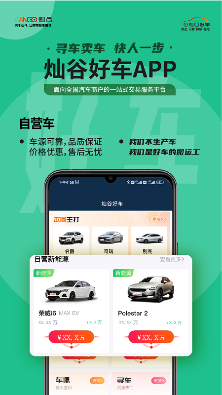 灿谷好车appv1.3.31 最新版