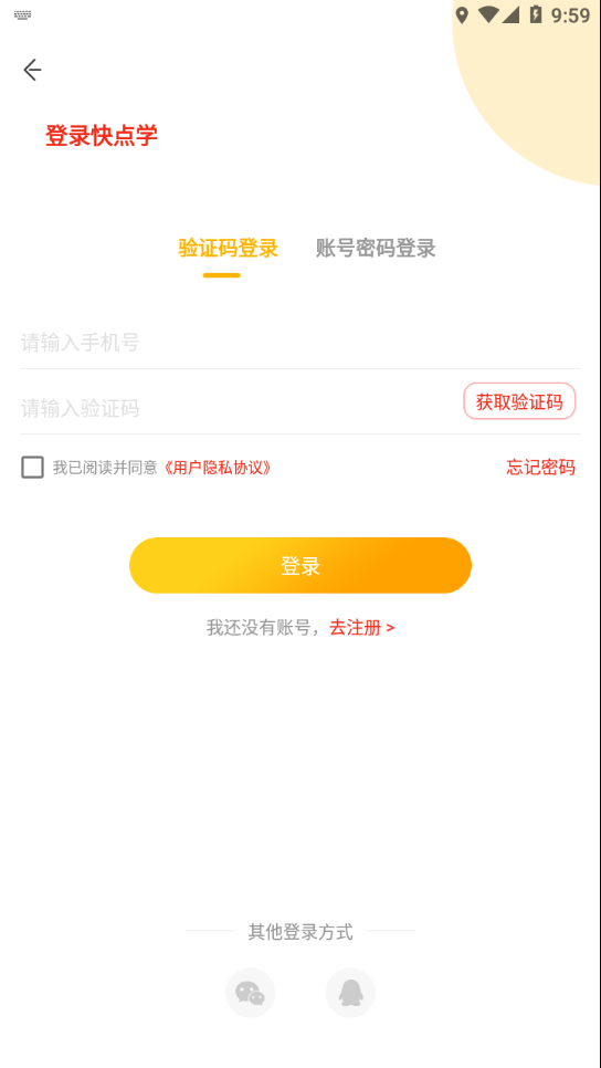 快点学appv1.0.5 最新版