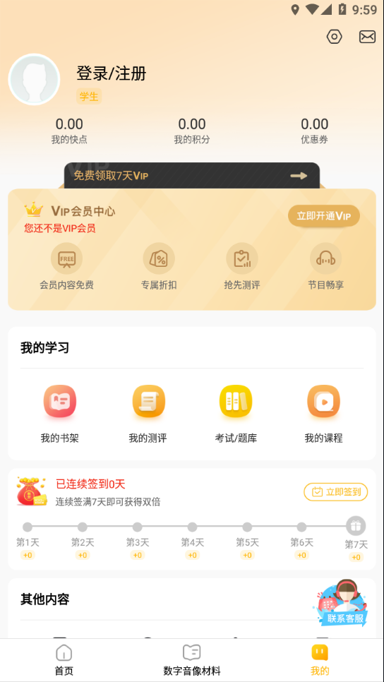 快点学appv1.0.5 最新版