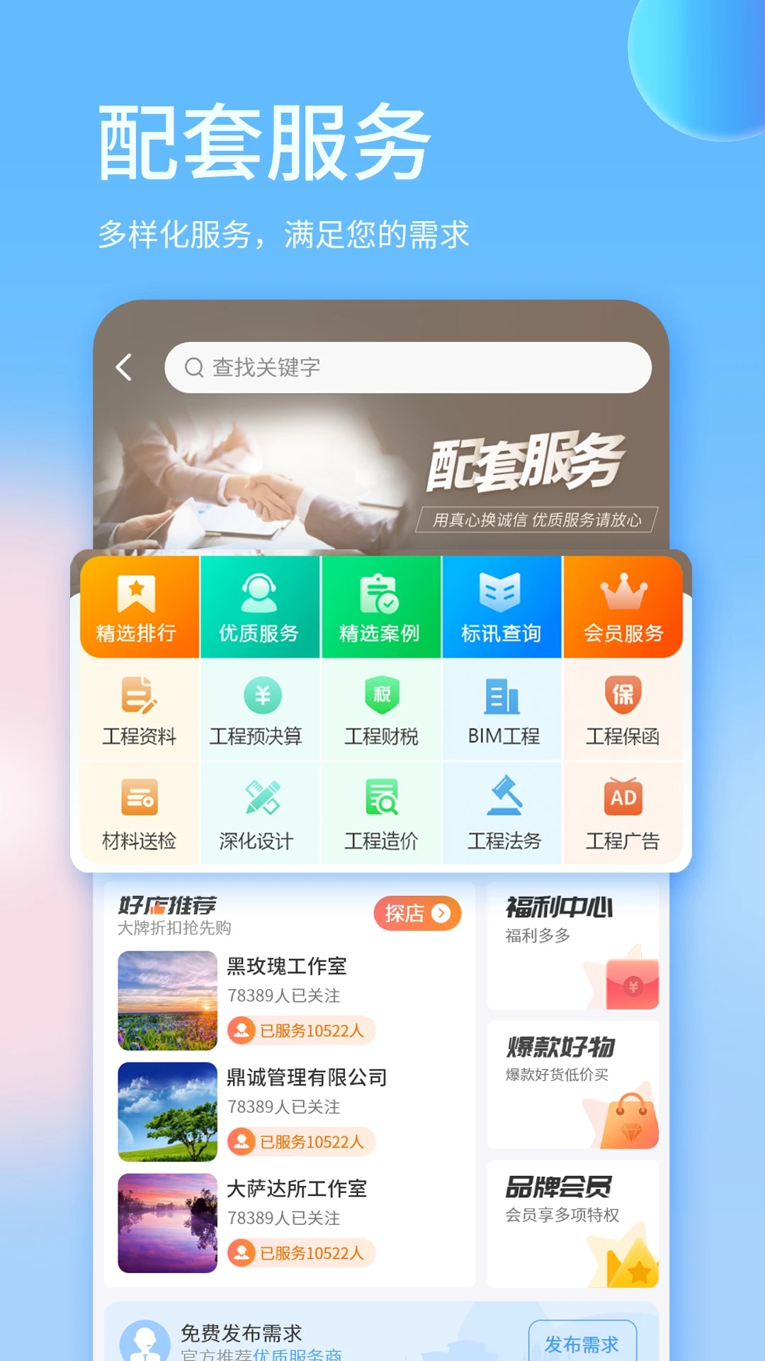 易筑appv1.7.299 安卓版