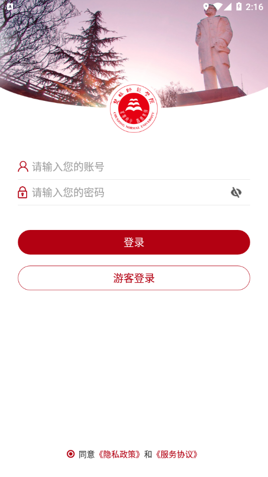 楚雄师范学院appvCXSF_3.2.0 最新版