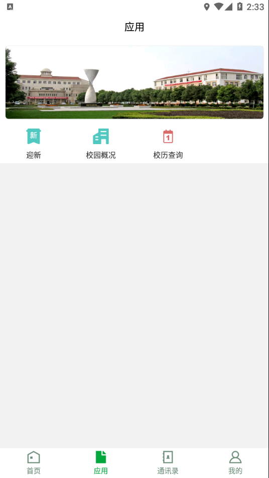 智慧江院appvJYZY_3.2.0 最新版