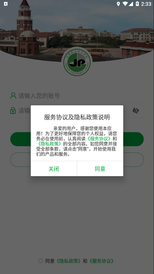 智慧江院appvJYZY_3.2.0 最新版