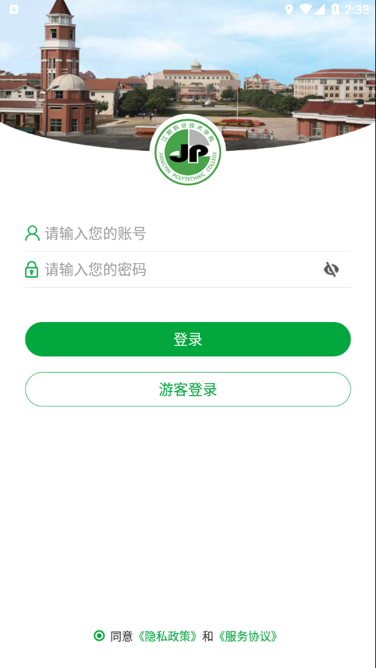 智慧江院appvJYZY_3.2.0 最新版