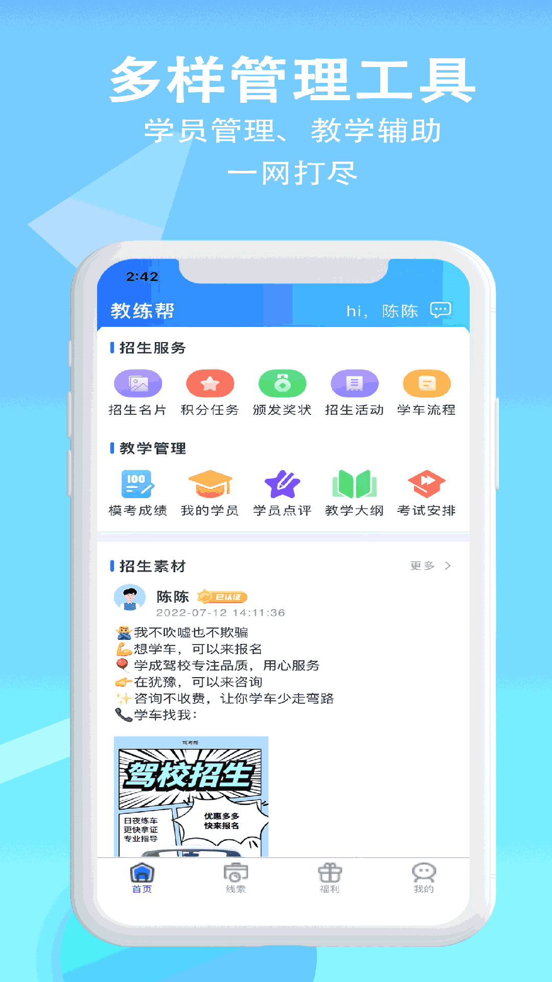 教练帮appv1.6.25 最新版