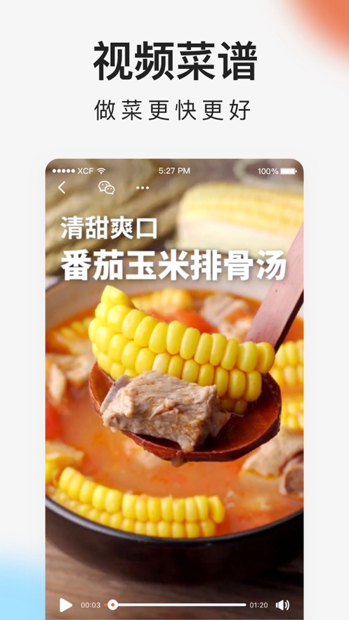 下厨房iPhone最新版v8.9.7 官方版