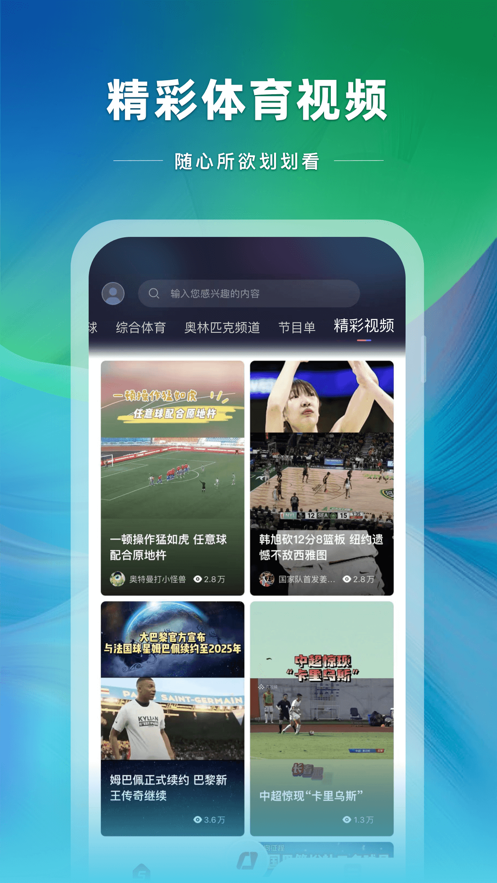 央视体育IOS客户端v3.8.0 iphone版