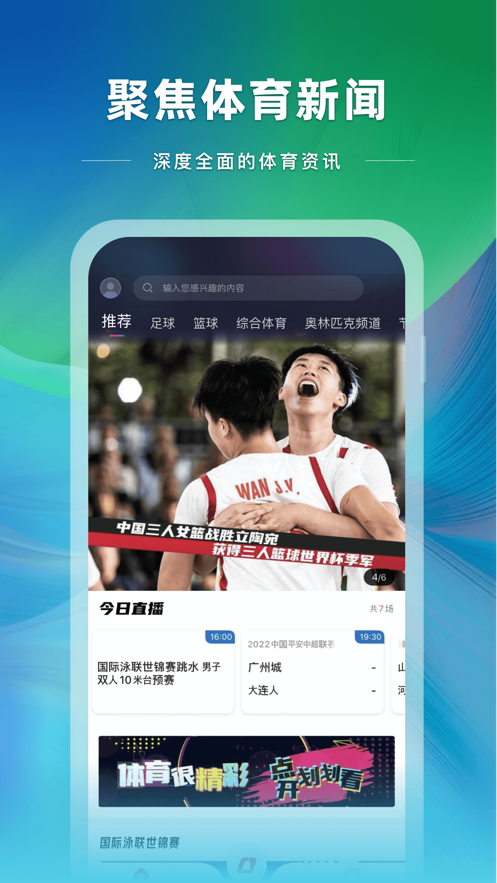 央视体育IOS客户端v3.8.0 iphone版