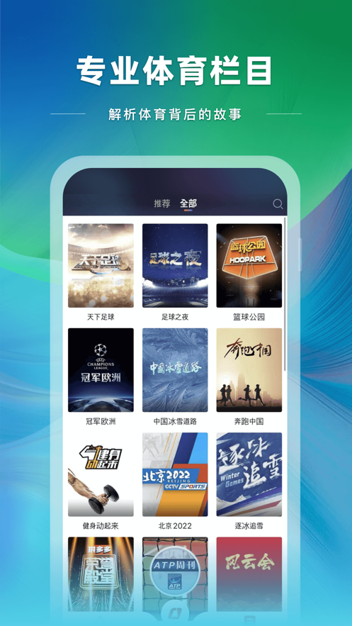 央视体育IOS客户端v3.8.0 iphone版