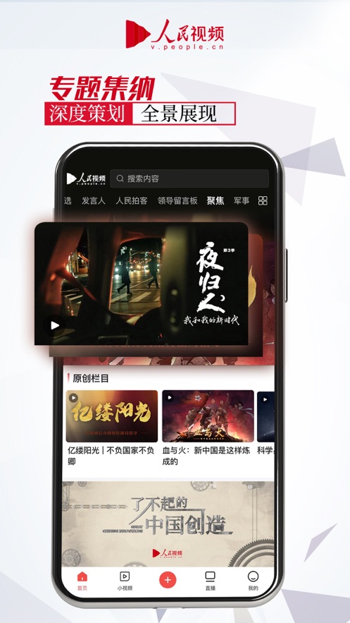 人民视频ios版v4.2.10 iPhone版