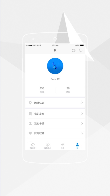 智谷汇下载v9.6.0 官方版