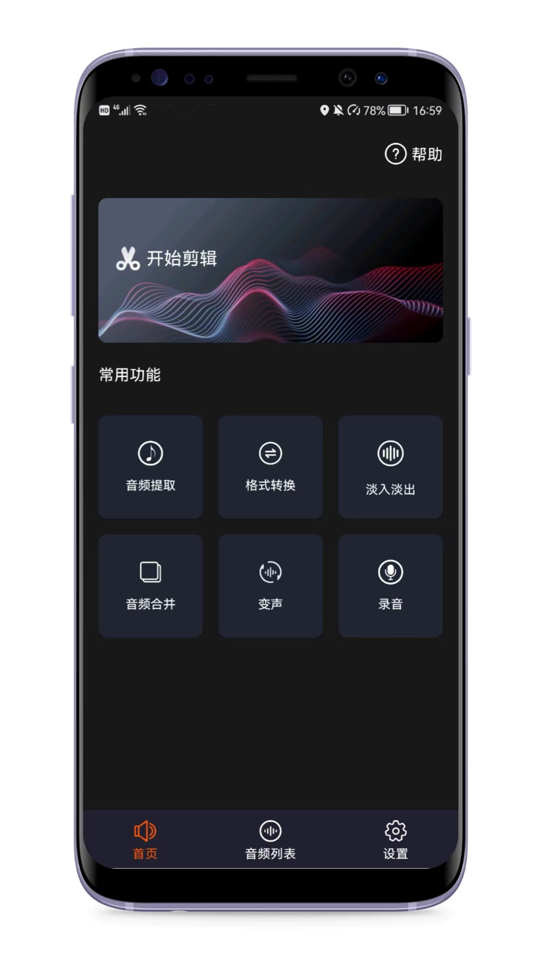 音频剪辑编辑器appv1.1.0 最新版