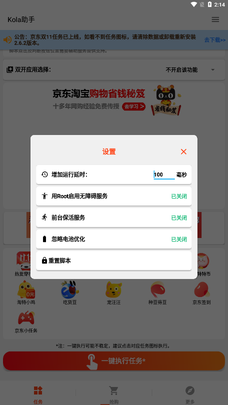 kola助手appv3.3.0 最新版