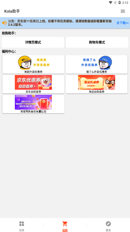 kola助手appv3.3.0 最新版