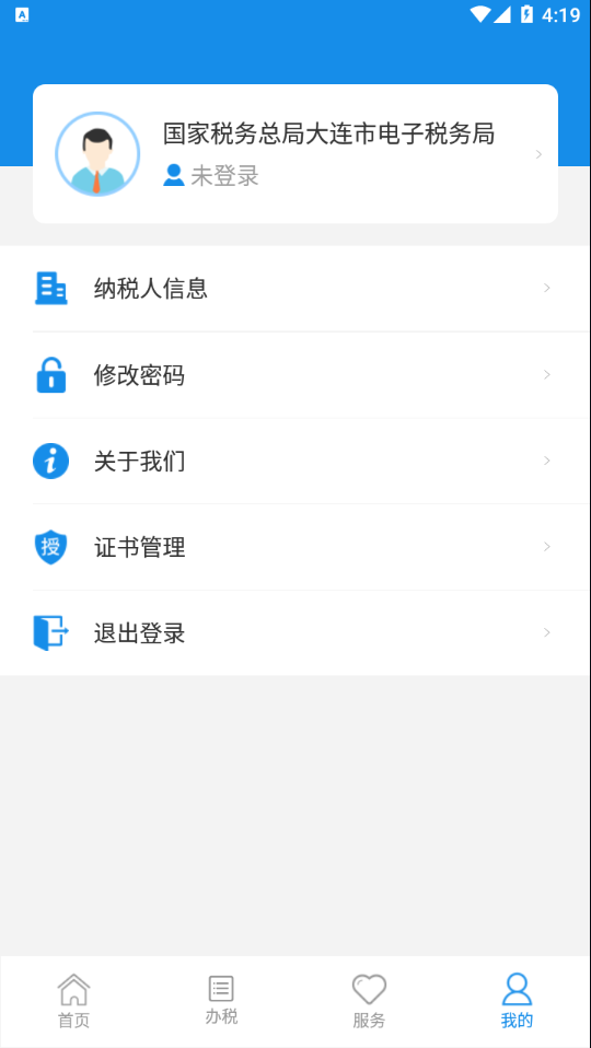 大连税务app下载v1.6.1 官方版