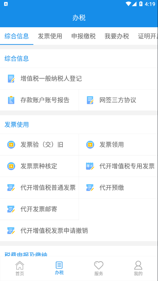 大连税务app下载v1.6.1 官方版