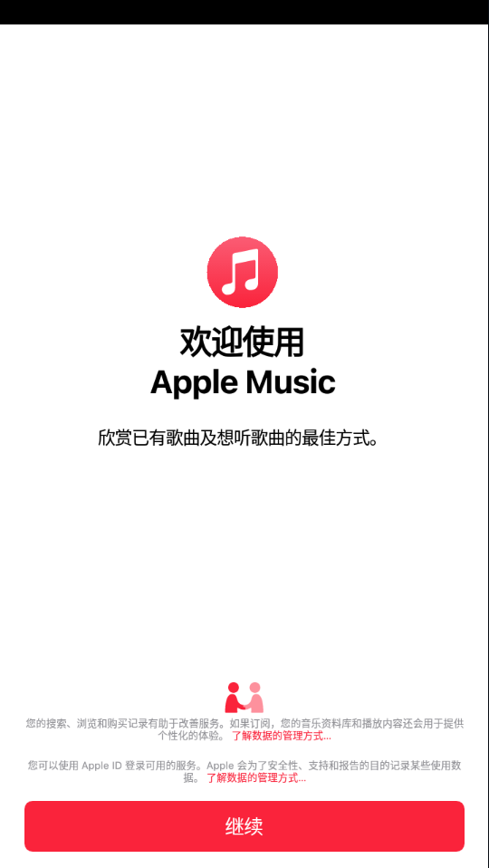 Apple Music安卓下载v4.7.2 官方版