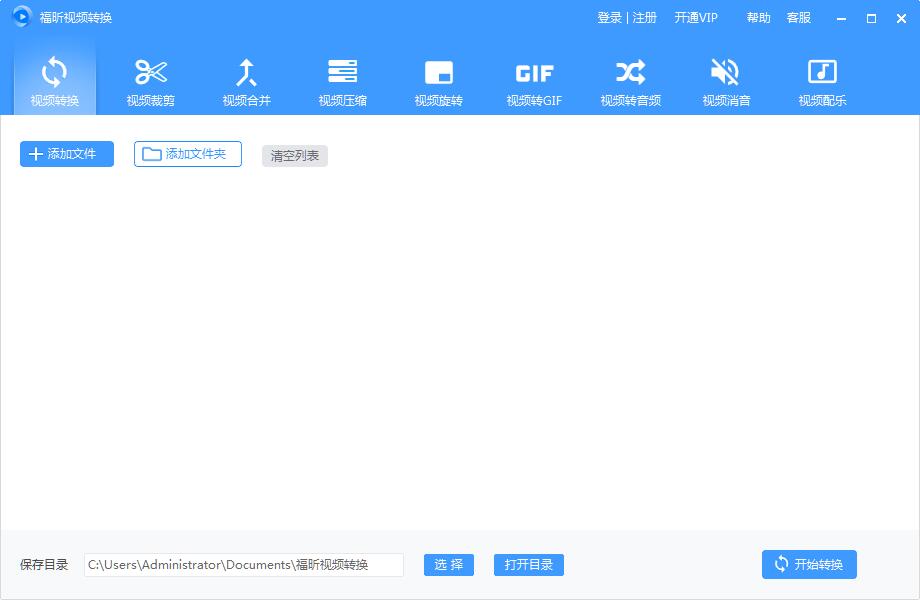 福昕视频转换器v1.0.2721.14 官方版