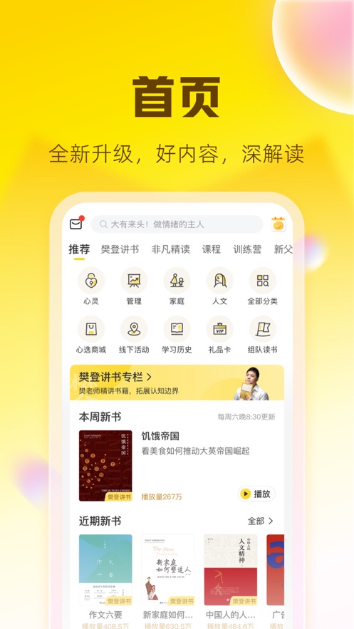 帆书-原樊登读书ios版下载v5.78.0 官方版