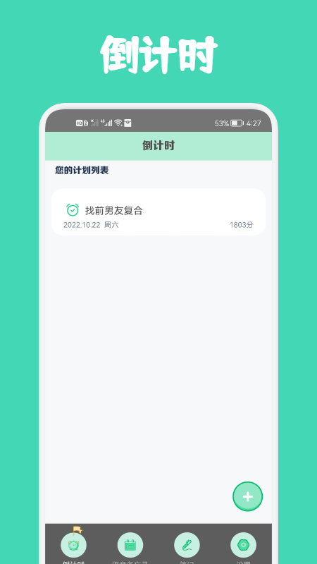 小熊数日子appv1.1 安卓版