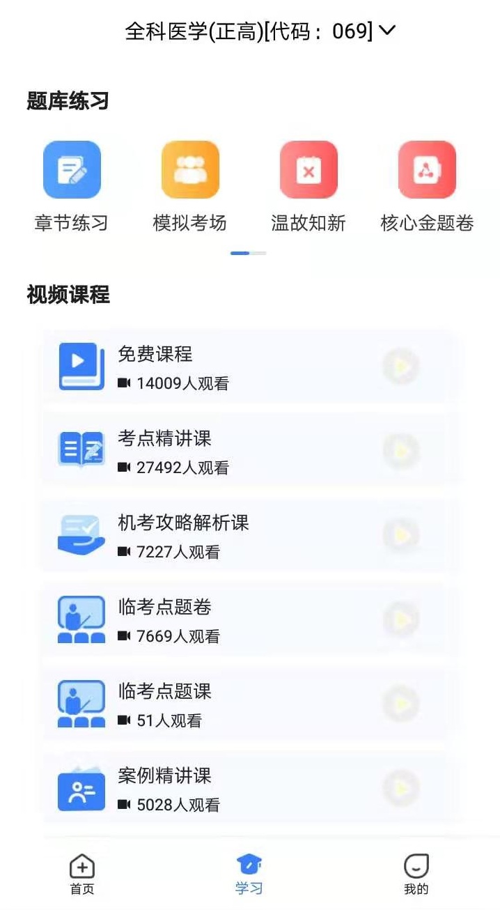 晋升医考appv1.0.0 最新版