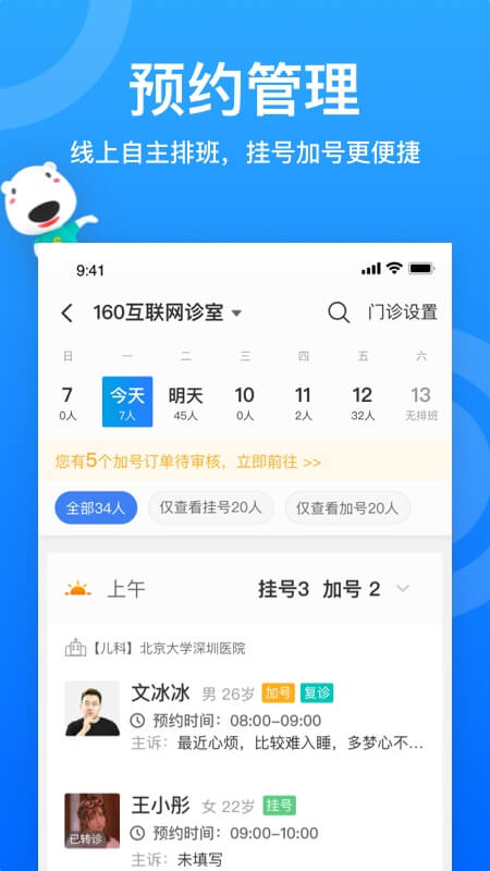 160医护appv5.89.0  最新版