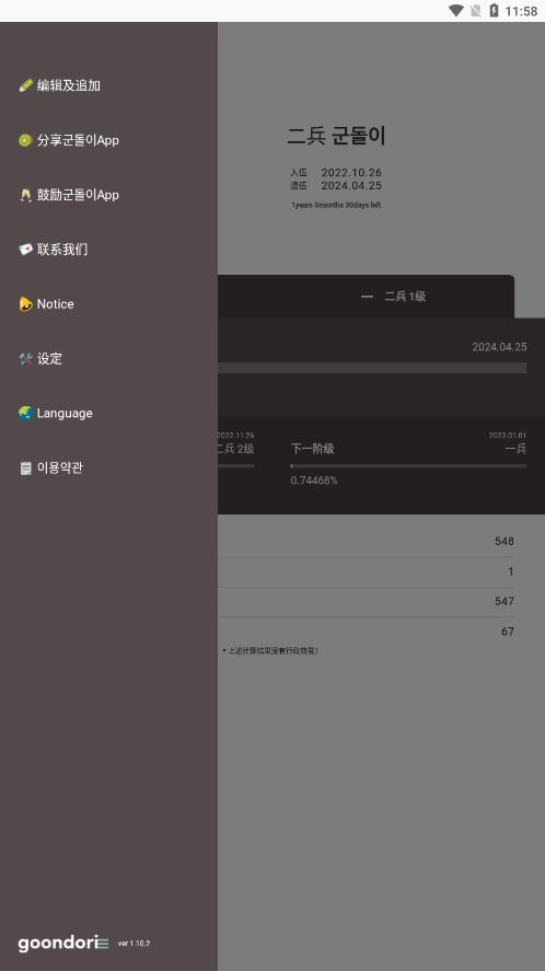 goondori官方下载最新版v3.3.0 最新版本