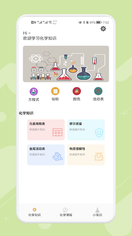 Chemy化学appv1.1 官方版