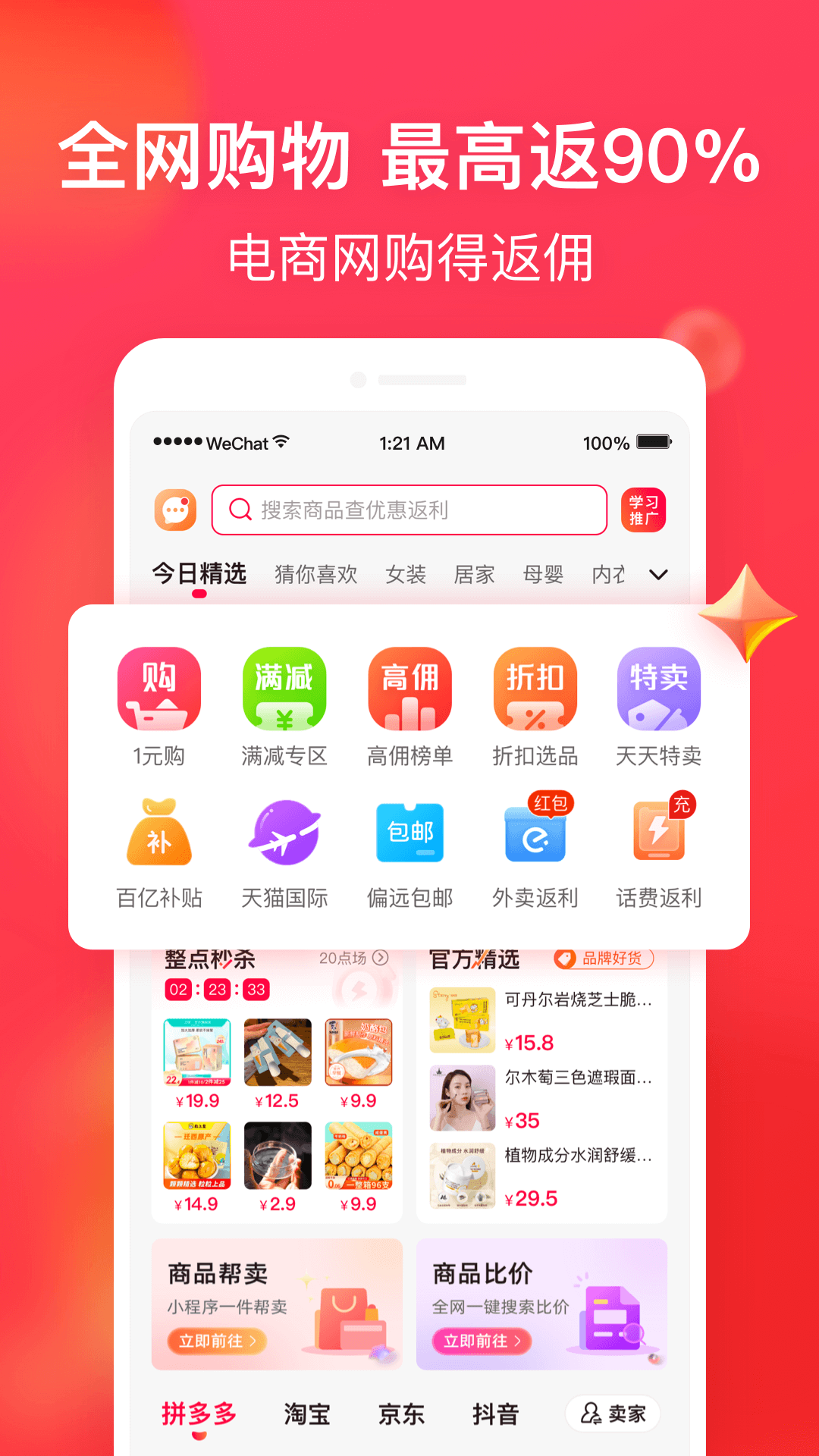 淘全appv1.0.12 最新版