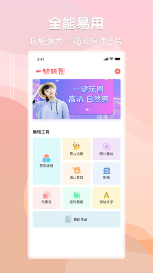 ps图片处理助手appv1.4 最新版