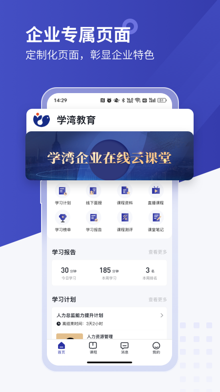 学河湾企业版v1.1.0 官方版