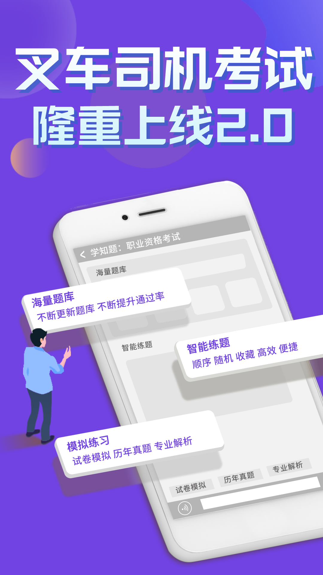 叉车司机考试学知题appv1.1 最新版