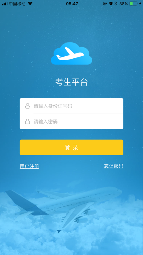 民航招飞appv1.3.8 最新版