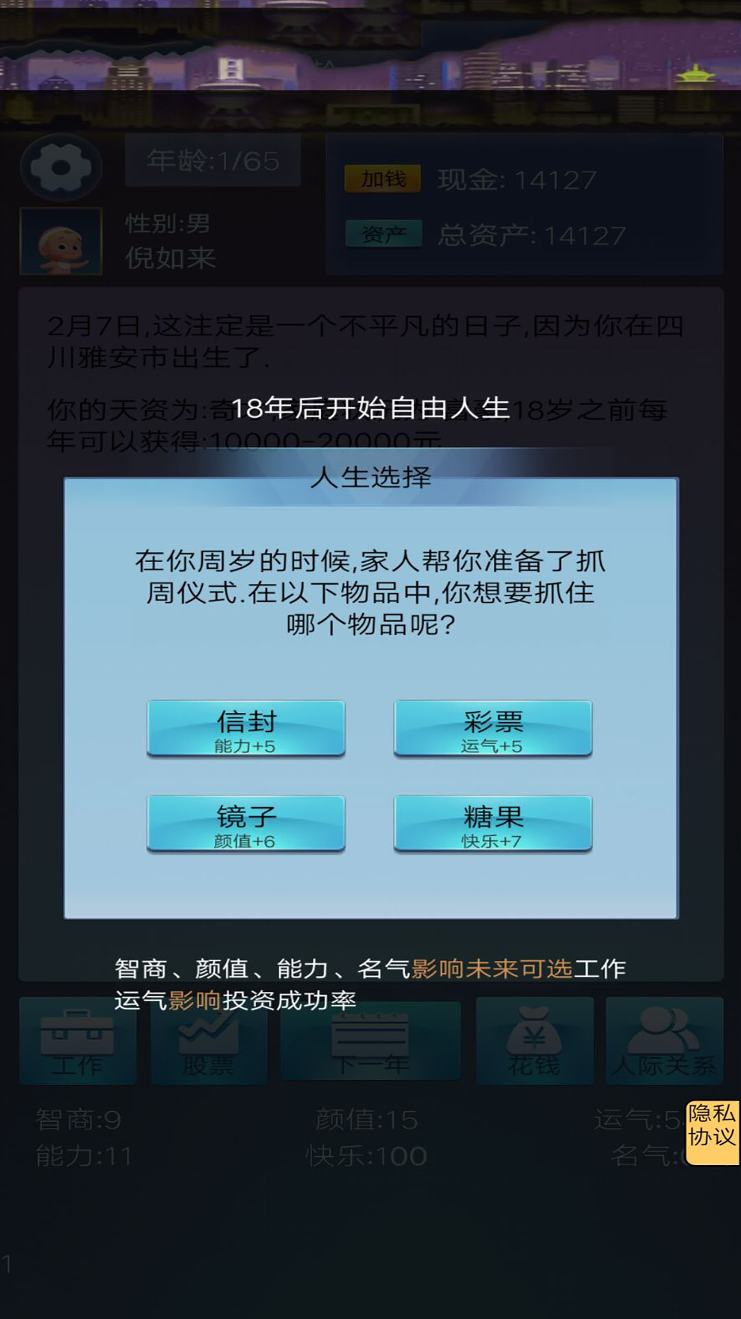 我想重新来过游戏v1.0 安卓版