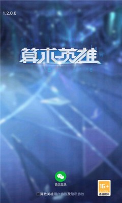 算术英雄红包版v1.2.0 最新版