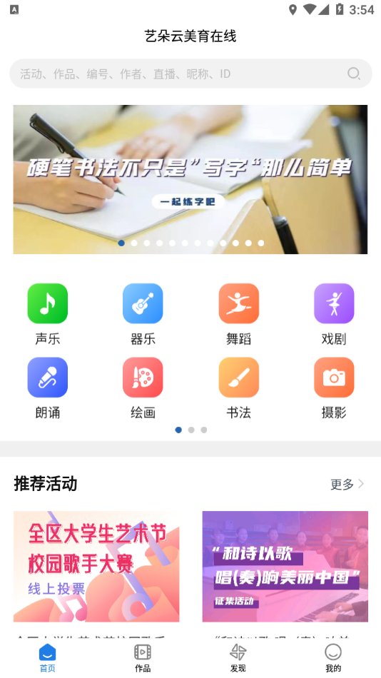 艺朵云美育在线appv1.4.7 最新版