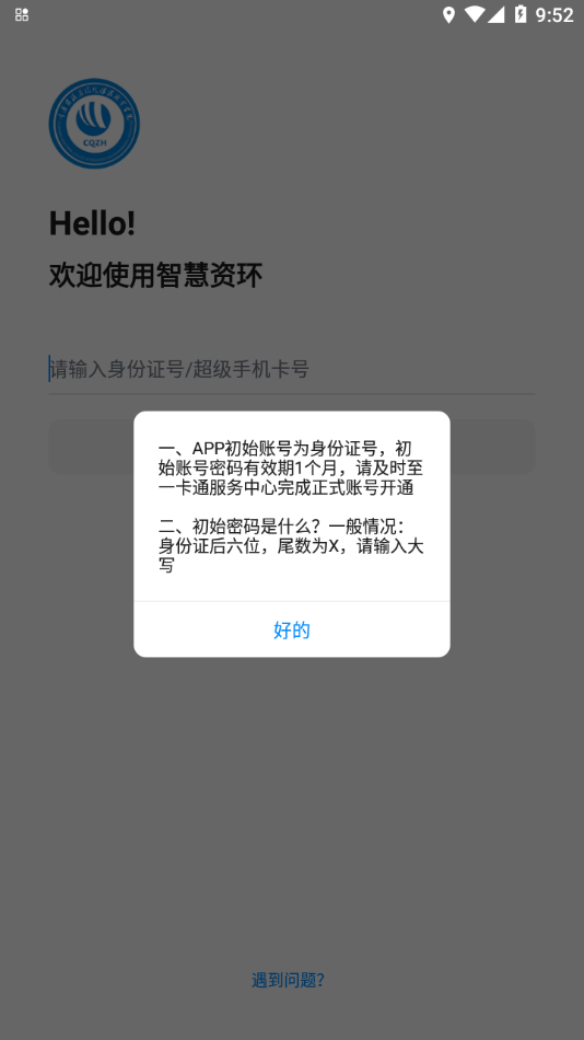 智慧资环APPv1.0.2 最新版