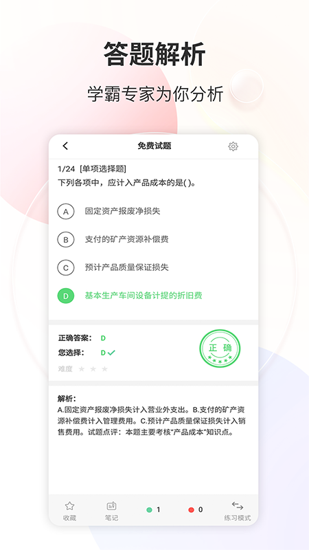 财会经济考试宝典appv7 安卓版