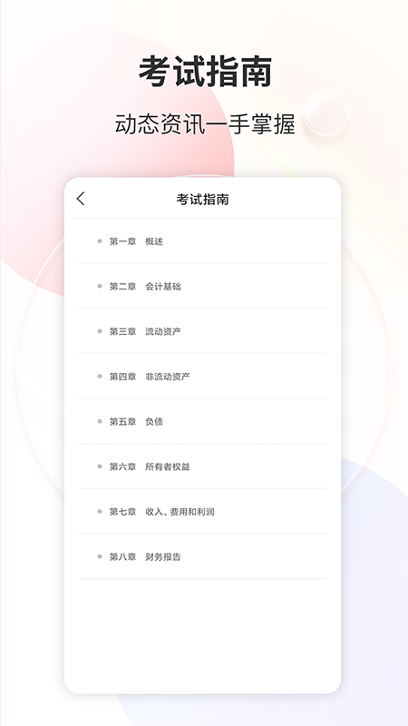 财会经济考试宝典appv7 安卓版