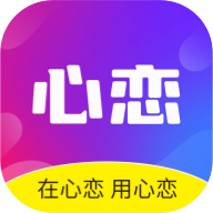 心恋聊天交友v1.7.0 最新版