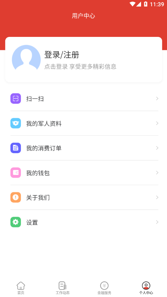 全优享拥军appv1.0.0 最新版